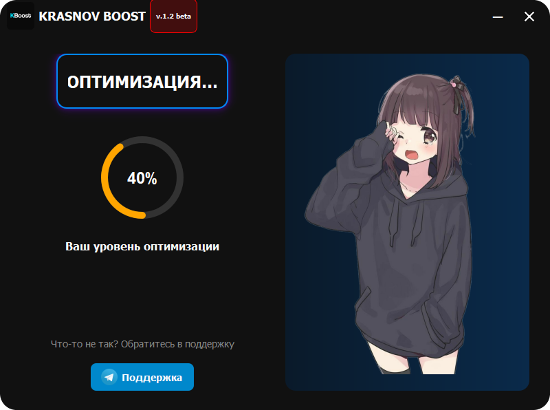 Настройки оптимизации KRASNOV BOOST